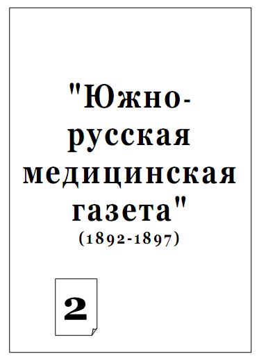 (1894 р.)